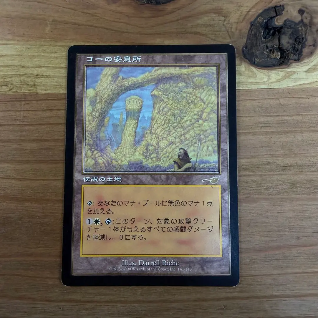 2026年最新】MTG コーの安息所の人気アイテム - メルカリ