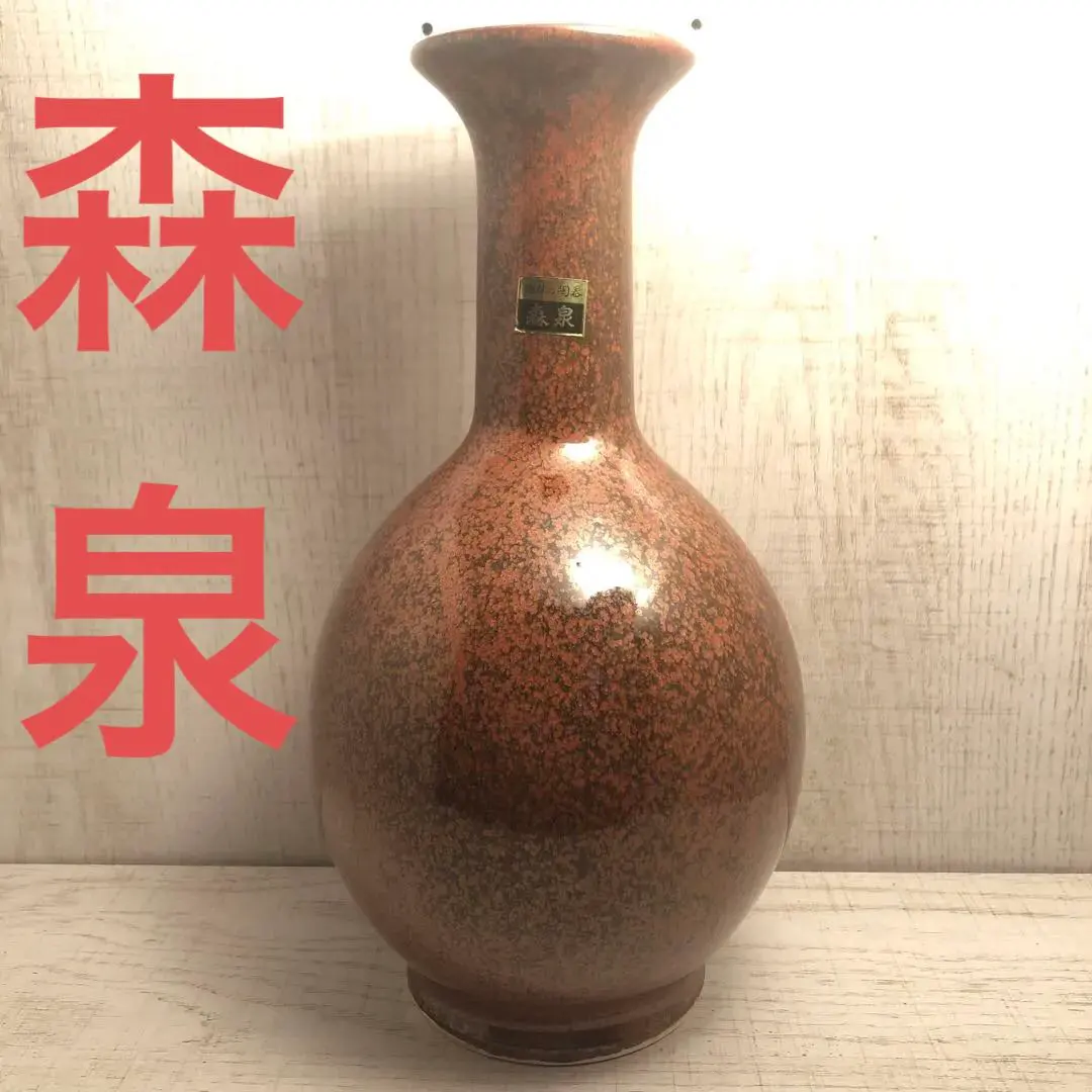 森香泉 虫明焼 壺 共箱 壷 絵付け 花器 フラワーベース 花瓶 華道具 茶道具