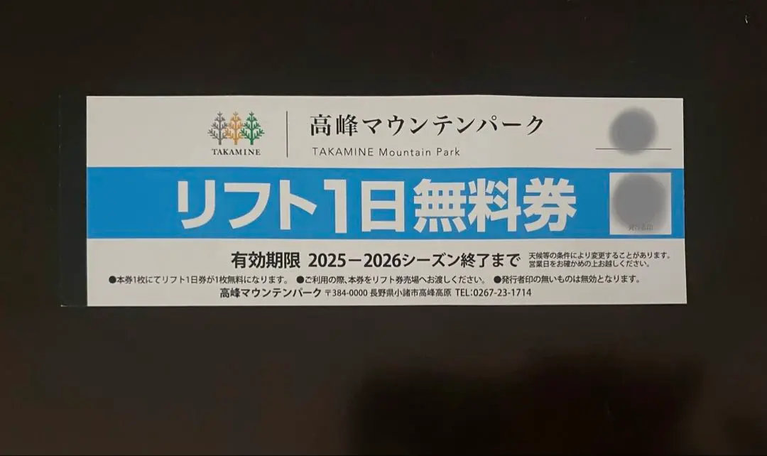 2026年最新】高峰マウンテンパークの人気アイテム - メルカリ