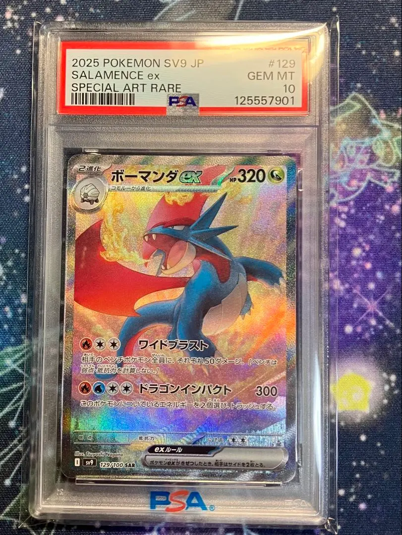 2026年最新】ボーマンダex SAR psa10の人気アイテム - メルカリ