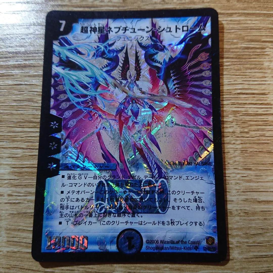 2026年最新】超神星ネプチューン・シュトロームの人気アイテム - メルカリ