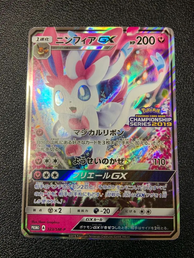 2026年最新】ニンフィアgx プロモの人気アイテム - メルカリ