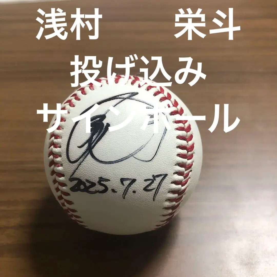 2026年最新】浅村 サインボールの人気アイテム - メルカリ
