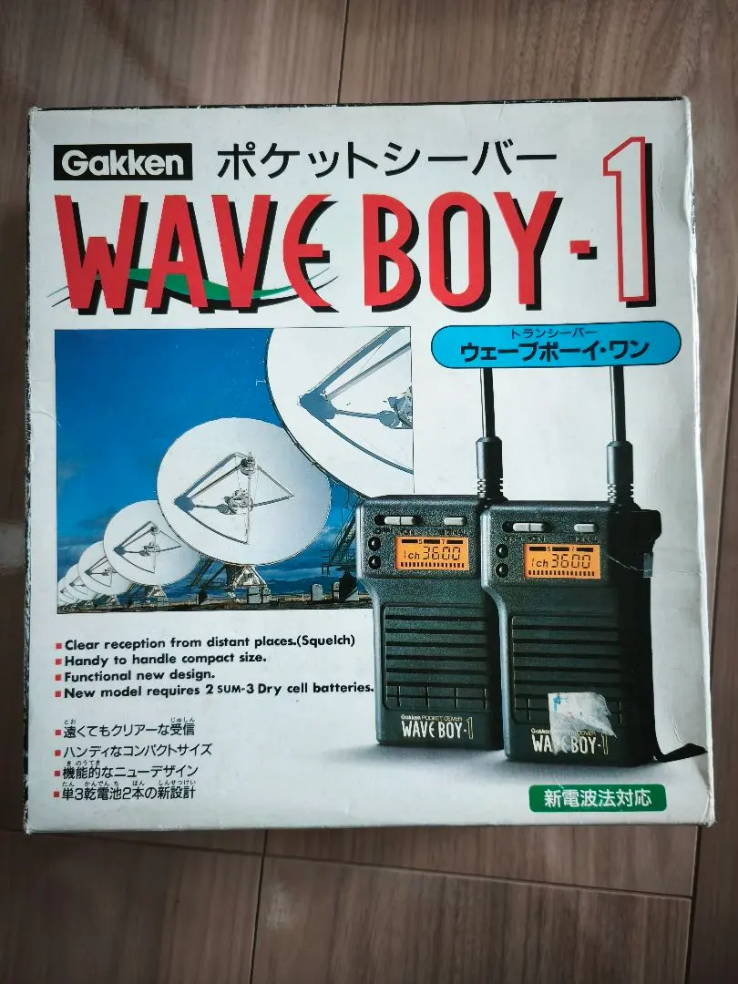 2026年最新】学研 トランシーバの人気アイテム - メルカリ