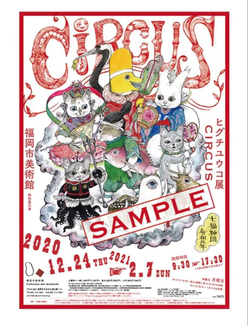 2026年最新】ヒグチユウコポスターの人気アイテム - メルカリ