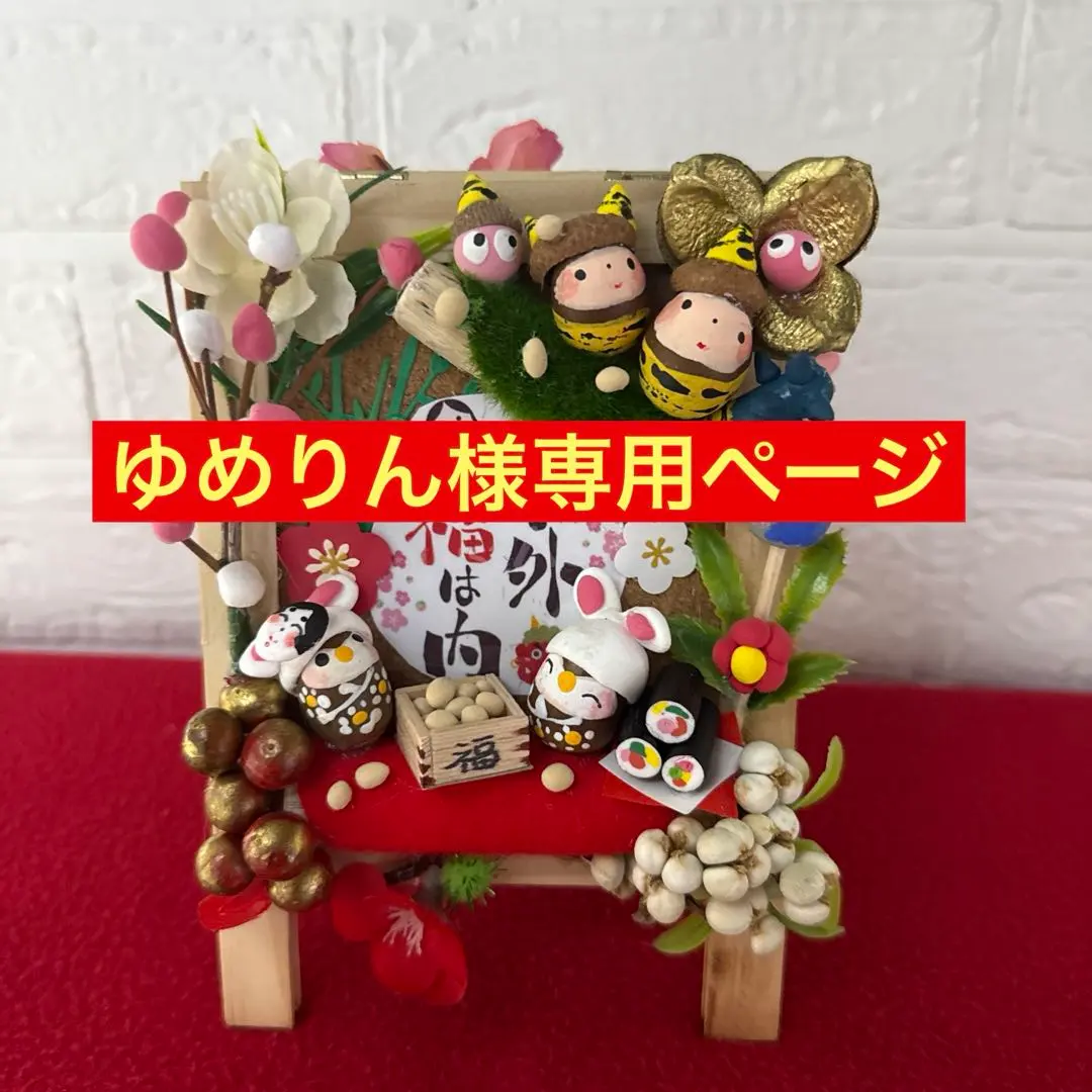 2026年最新】どんぐりアート 節分の人気アイテム - メルカリ