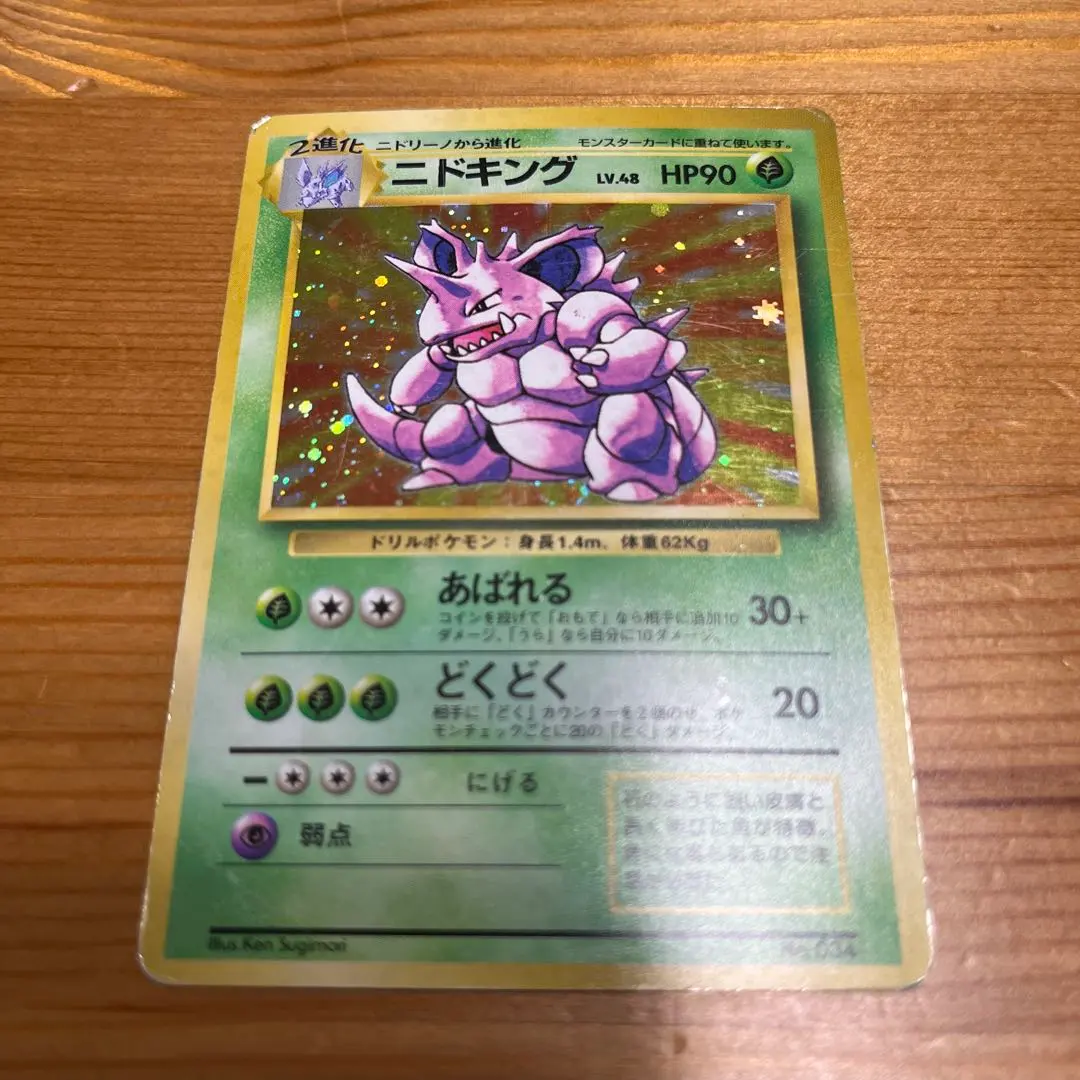 2026年最新】ニドキング 旧裏 マークなしの人気アイテム - メルカリ