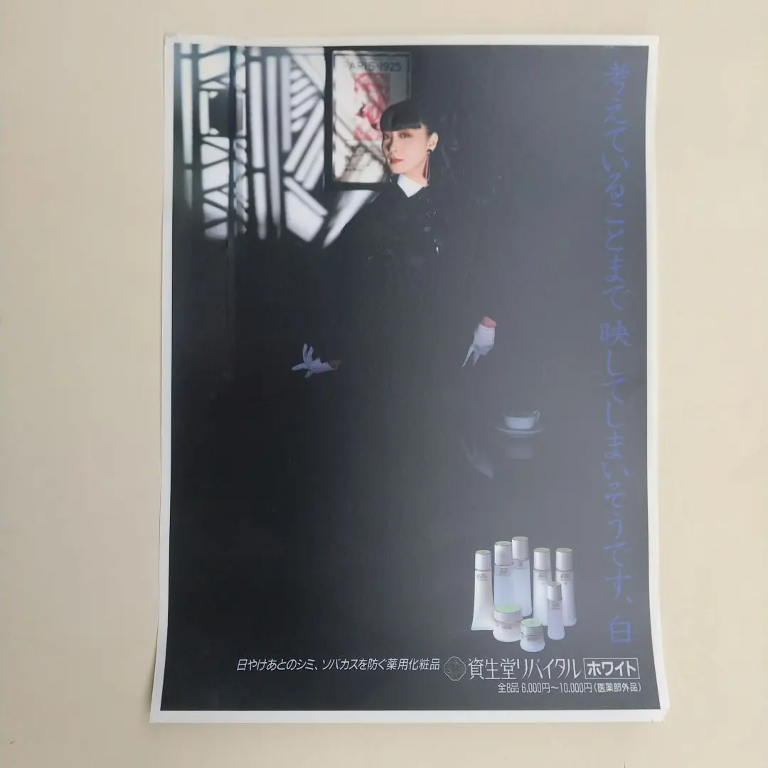 2026年最新】山口小夜子 ポスターの人気アイテム - メルカリ