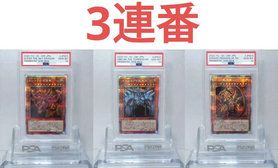 2026年最新】遊戯王 三幻神 psa10の人気アイテム - メルカリ
