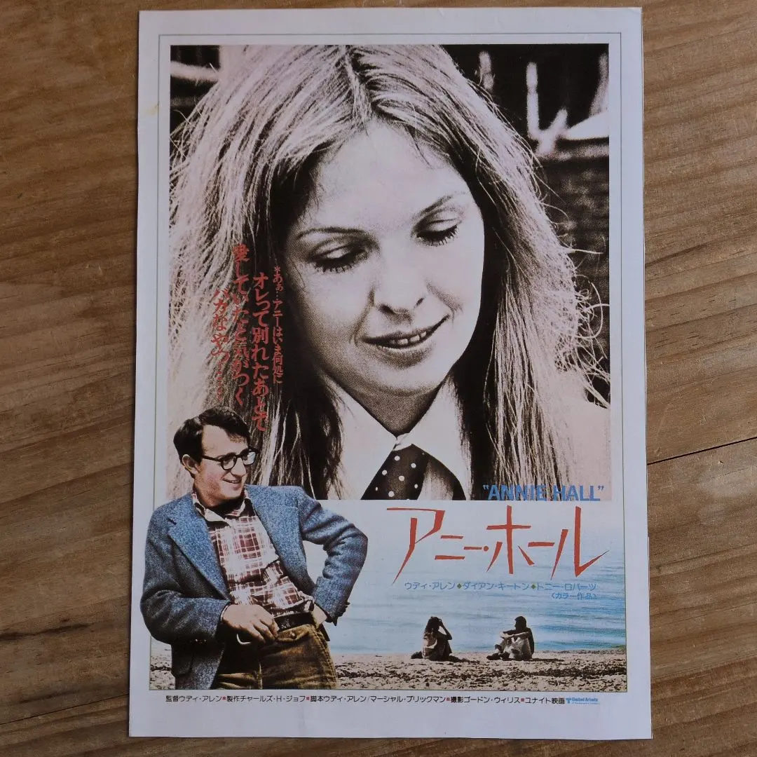 2026年最新】アニーホール ポスターの人気アイテム - メルカリ