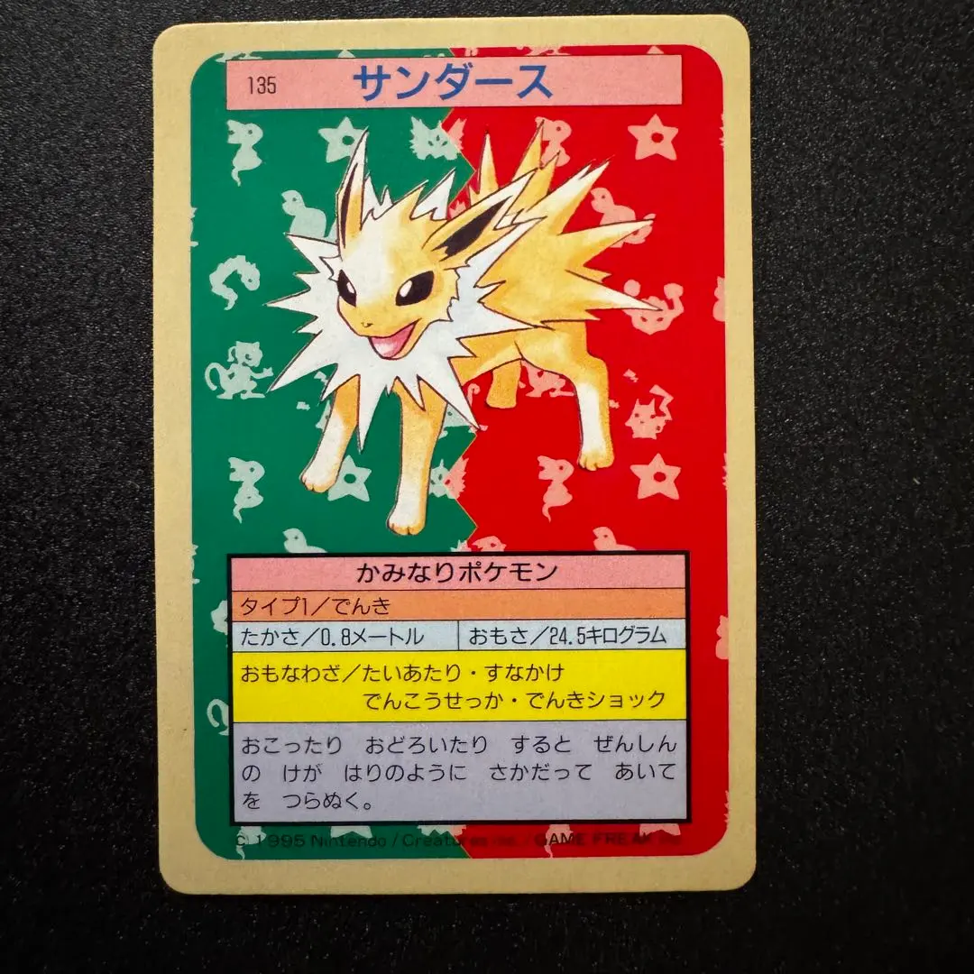 2026年最新】ポケモンカードトップサンサンダースの人気アイテム