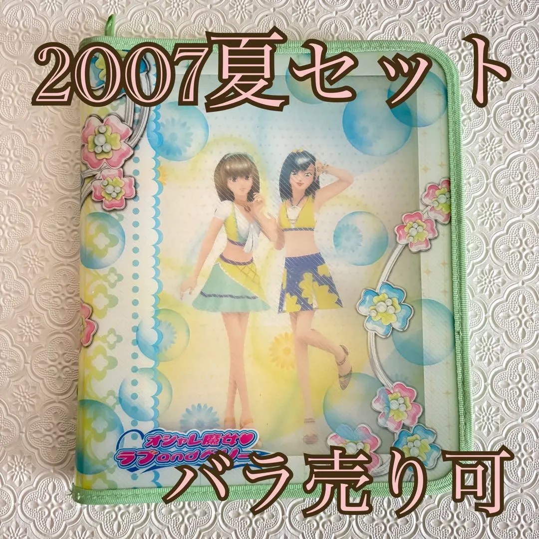 2026年最新】オシャレ魔女ラブandベリー2007夏の人気アイテム - メルカリ