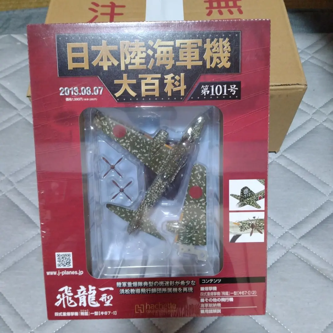 2026年最新】日本陸海軍機大百科 二式の人気アイテム - メルカリ