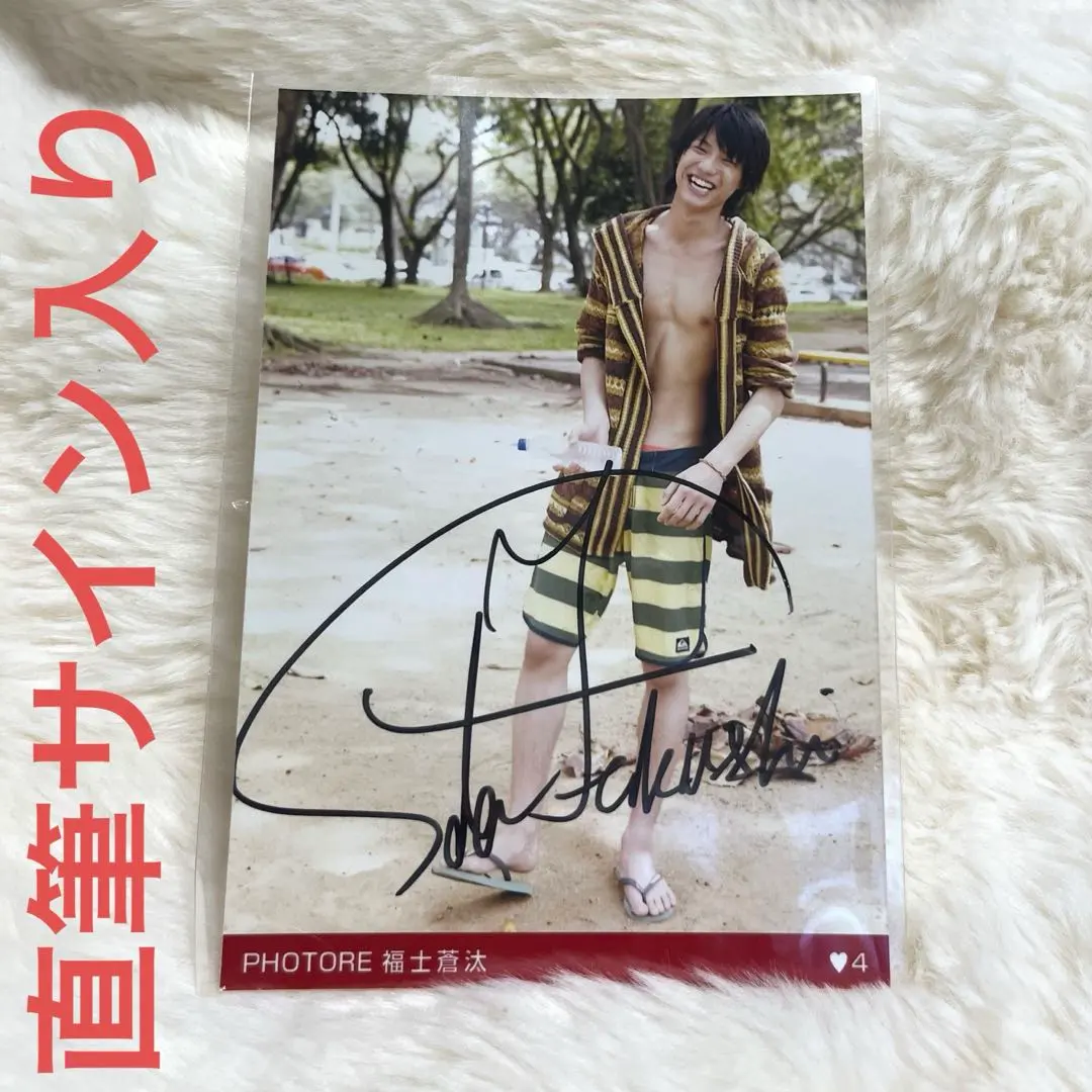 2026年最新】福士蒼汰 サインの人気アイテム - メルカリ