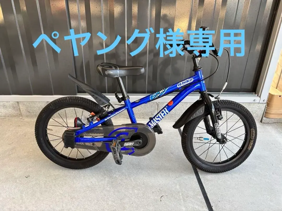 2026年最新】d bike 16 インチの人気アイテム - メルカリ