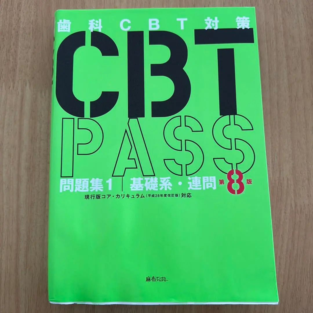 2026年最新】cbt pass 8の人気アイテム - メルカリ