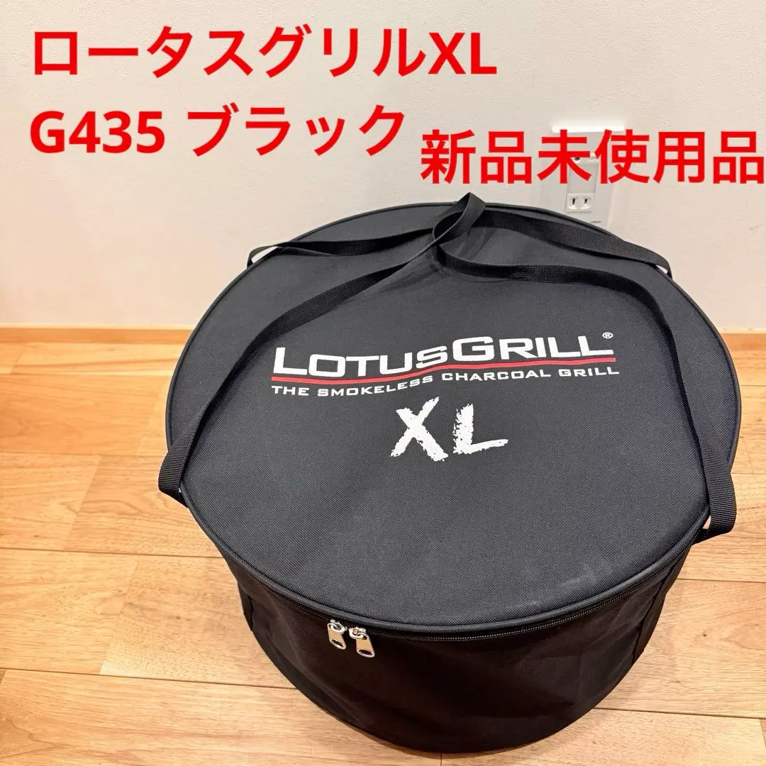 2026年最新】ロータスグリル g435の人気アイテム - メルカリ