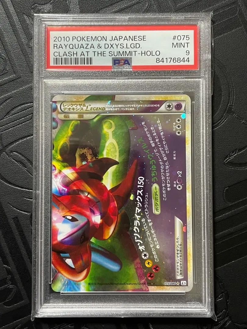 2026年最新】レックウザ&デオキシス psa10の人気アイテム - メルカリ