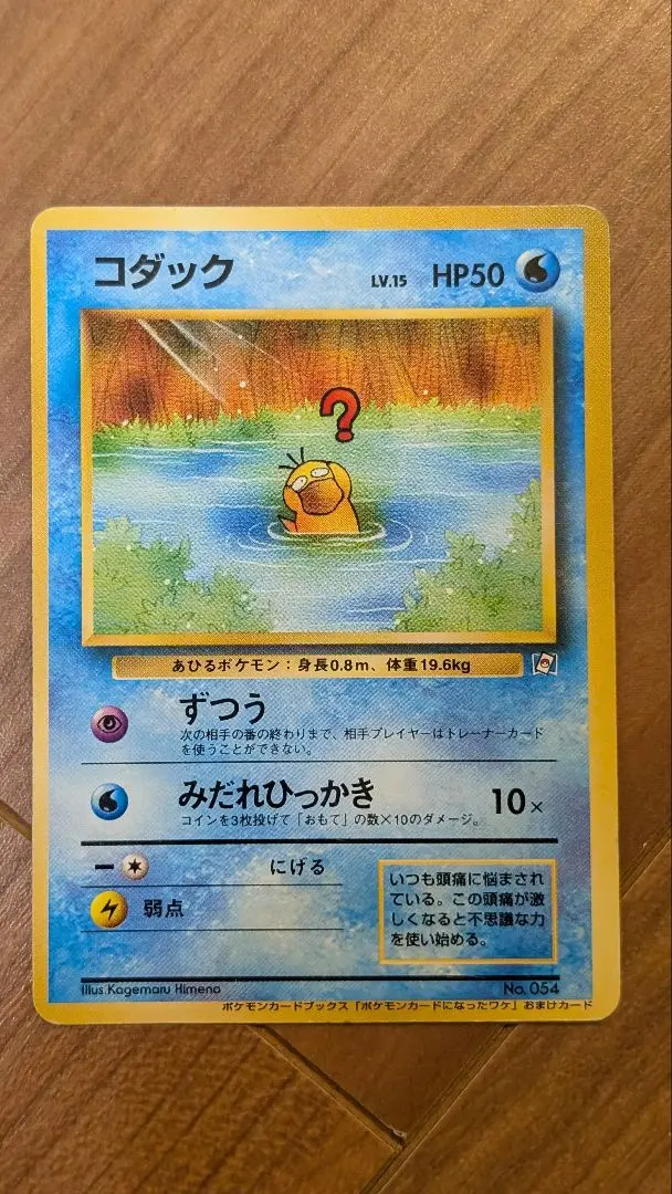 2026年最新】ポケモンカードになったワケ コダックの人気アイテム