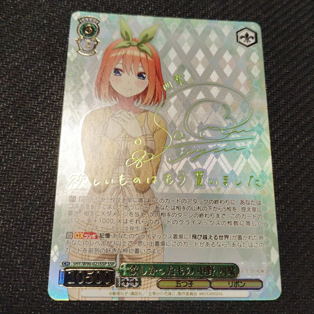 2026年最新】欲しかったもの 中野 四葉 sspの人気アイテム - メルカリ