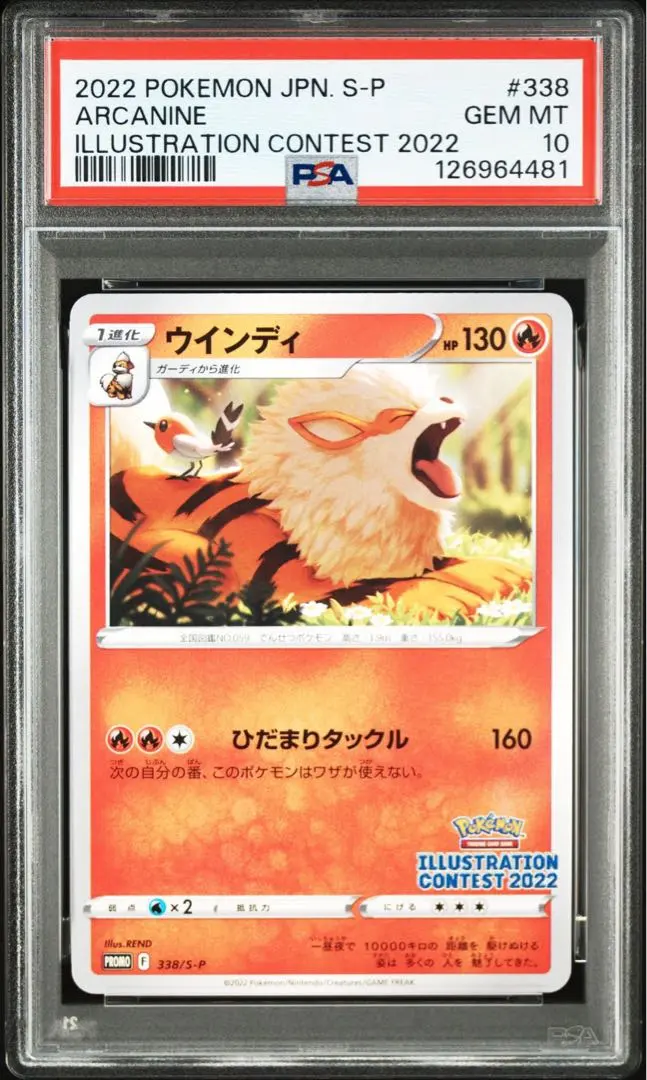 2026年最新】ウインディ e psa10の人気アイテム - メルカリ