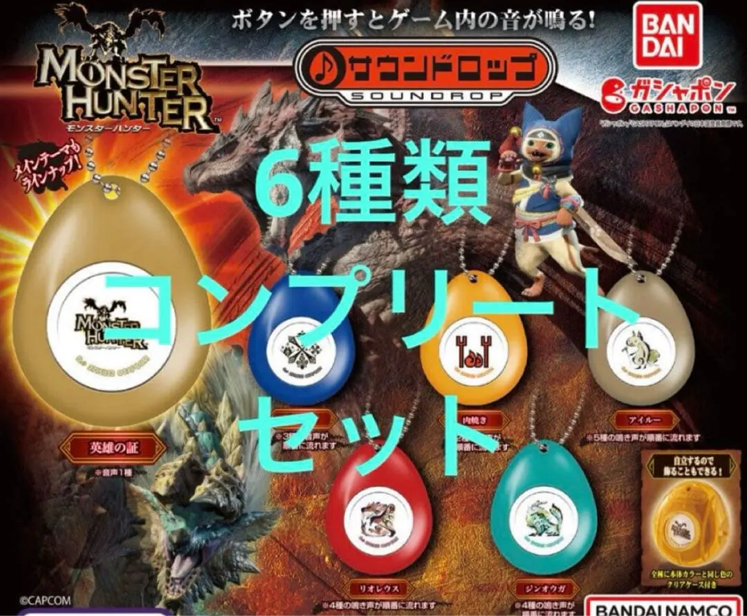 2026年最新】サウンドロップ アイルーの人気アイテム - メルカリ