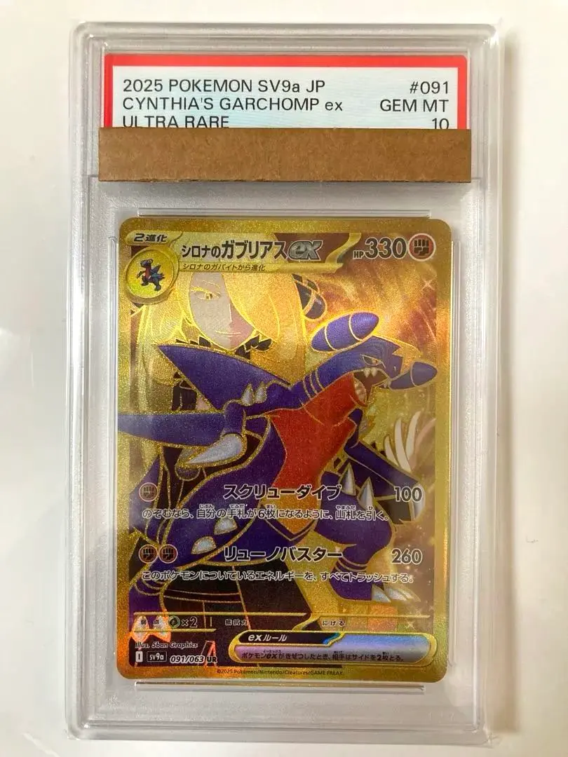 2026年最新】ガブリアス ur psa10の人気アイテム - メルカリ