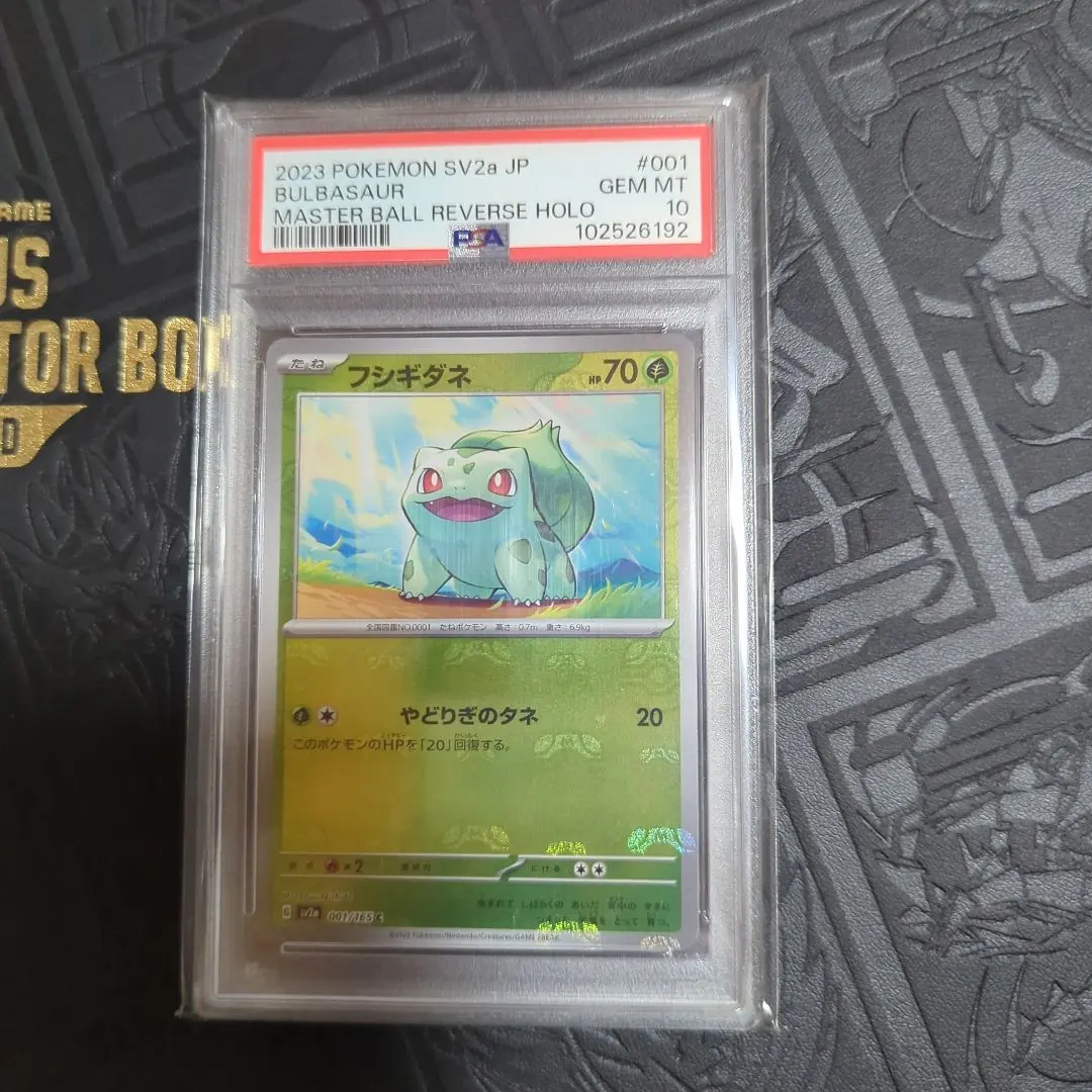 2026年最新】フシギダネ マスターボール psa10の人気アイテム - メルカリ