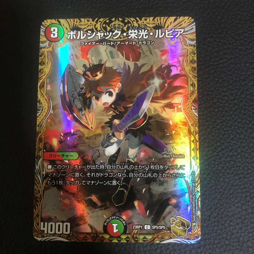 2026年最新】ボルシャック栄光ルピア 金トレジャーの人気アイテム