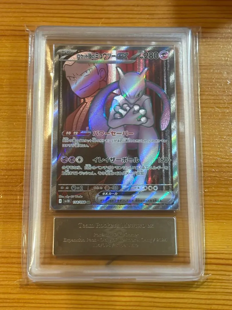 2026年最新】ロケット団のミュウツーex ARSの人気アイテム - メルカリ