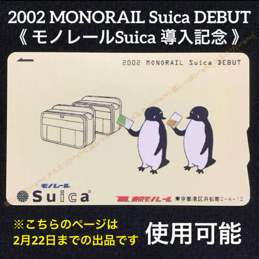 2026年最新】東京モノレール suicaの人気アイテム - メルカリ