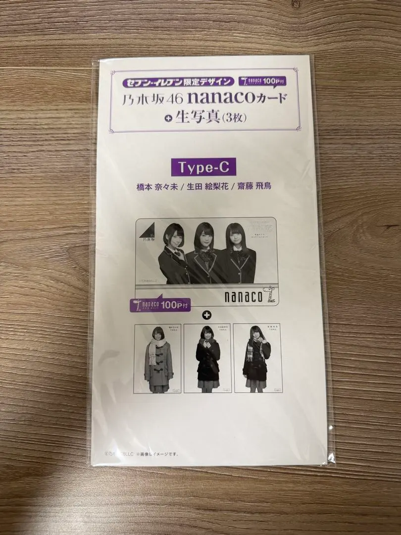 2026年最新】乃木坂 nanacoカードの人気アイテム - メルカリ