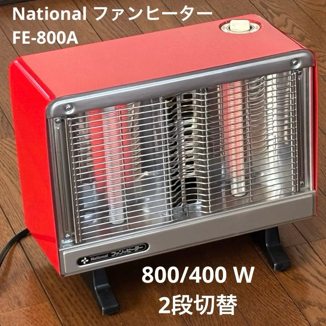 2026年最新】FE-800 ナショナルの人気アイテム - メルカリ