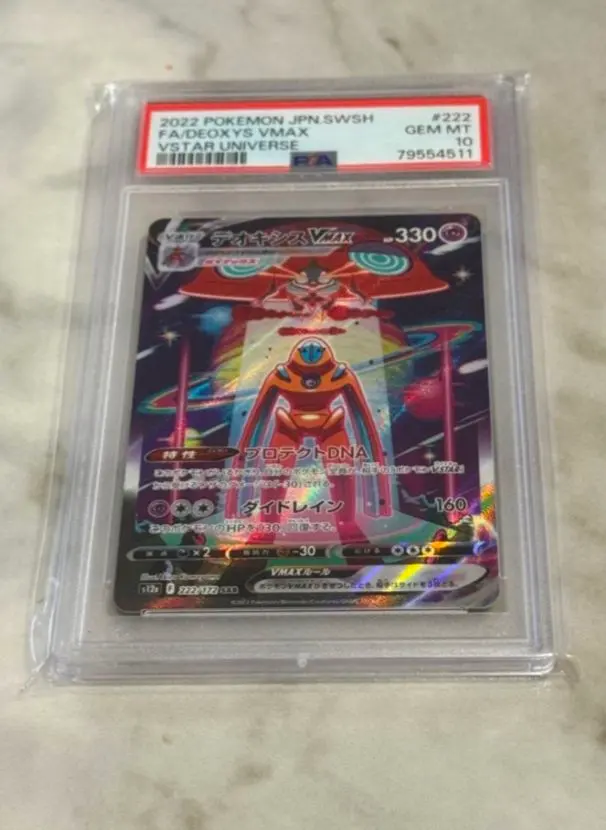 2026年最新】デオキシスvstar sar psa10の人気アイテム - メルカリ