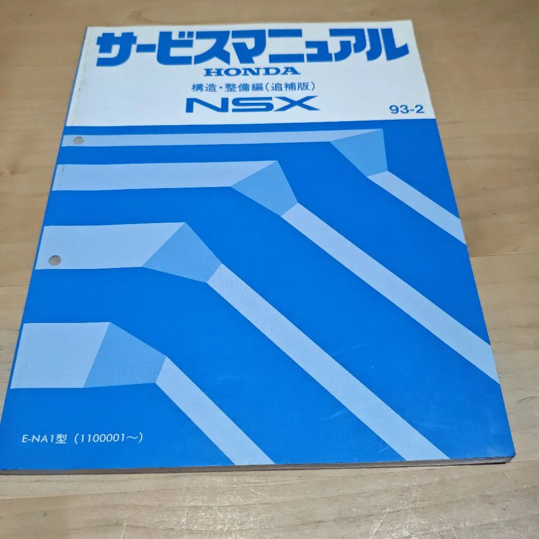 2026年最新】NSX サービスマニュアルの人気アイテム - メルカリ
