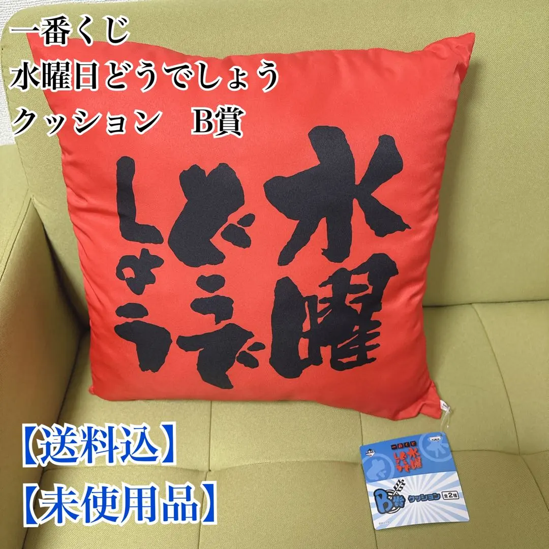 2026年最新】水曜どうでしょう クッションの人気アイテム - メルカリ