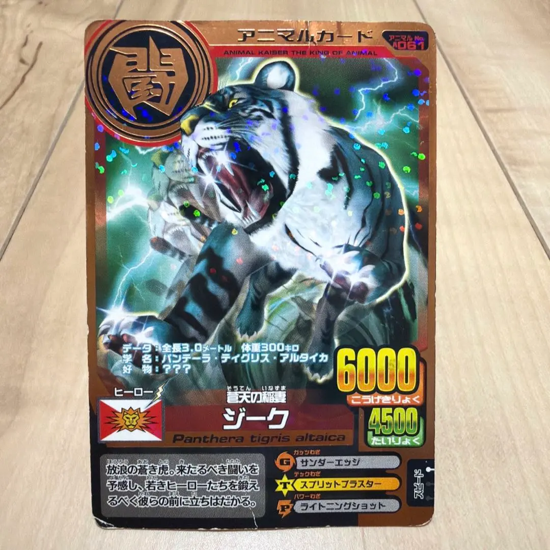 2026年最新】ジーク アニマルカイザーの人気アイテム - メルカリ