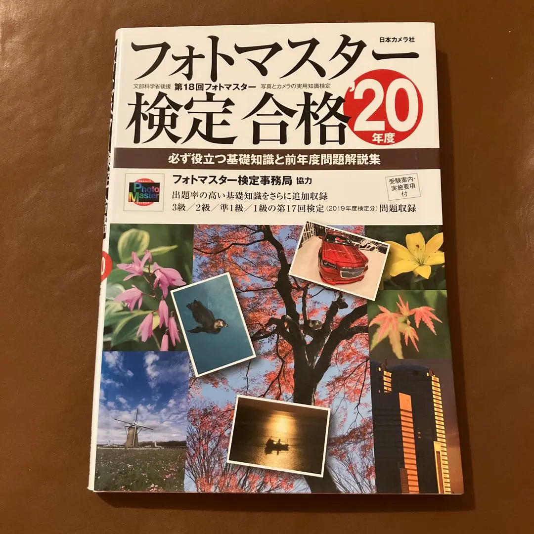2026年最新】フォトマスター検定の人気アイテム - メルカリ