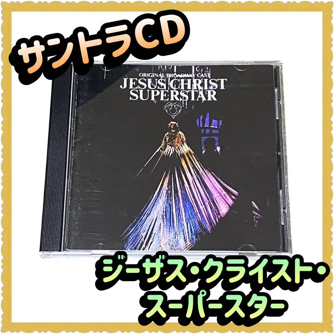2026年最新】劇団四季 ジーザスクライストスーパースター cdの人気