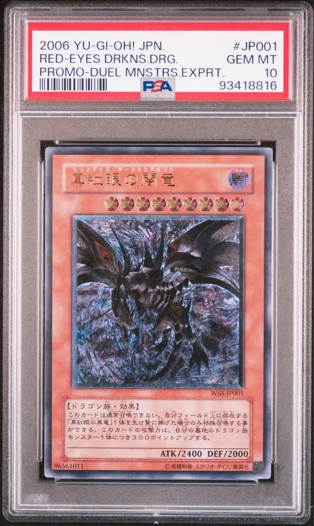 2026年最新】真紅眼の闇竜 レリーフ psa10の人気アイテム - メルカリ