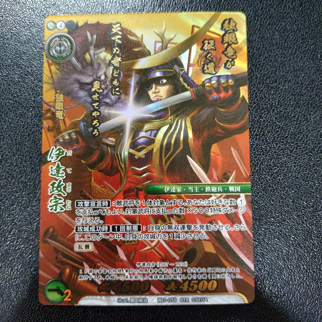 2026年最新】伊達政宗 戦国大戦の人気アイテム - メルカリ