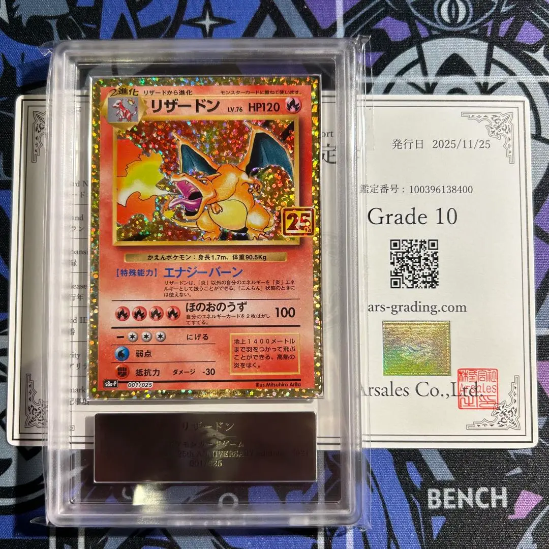 2026年最新】リザードン25th ars10の人気アイテム - メルカリ
