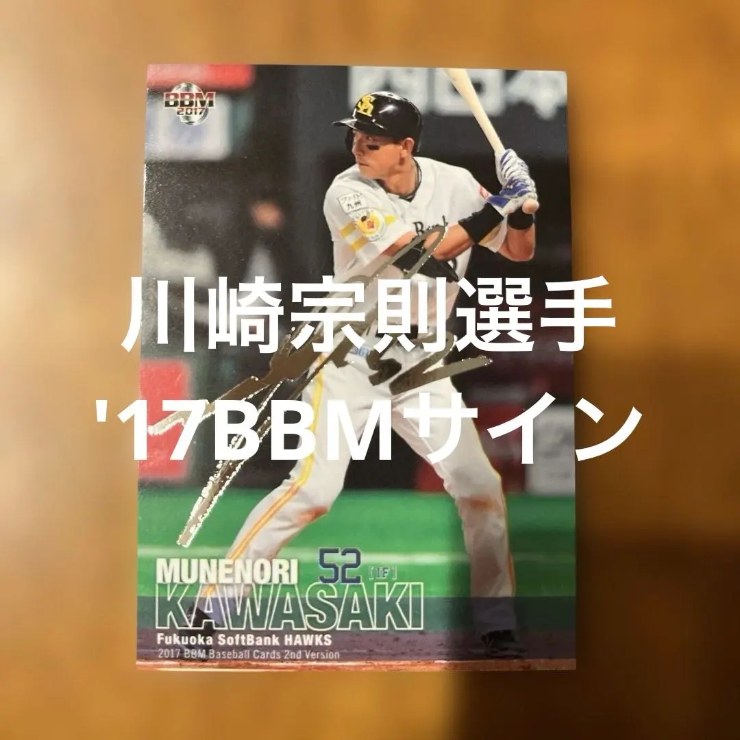 2026年最新】川崎宗則 サインの人気アイテム - メルカリ