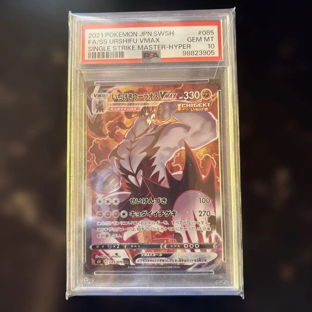 2026年最新】いちげきウーラオスv psa10の人気アイテム - メルカリ