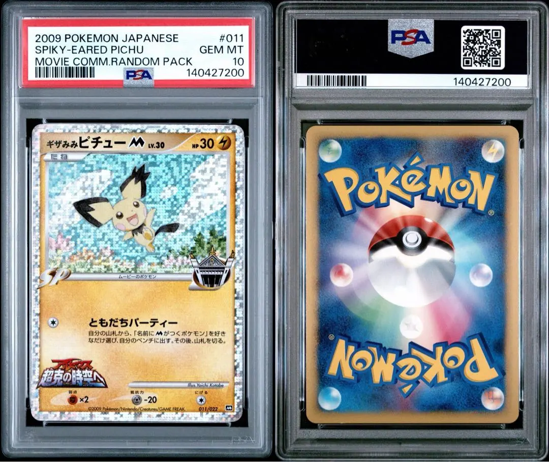 2026年最新】ギザみみピチューm psa10の人気アイテム - メルカリ