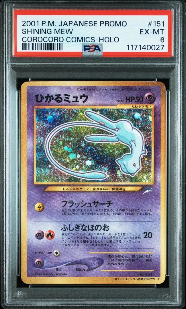 2026年最新】ひかるミュウ psa6の人気アイテム - メルカリ