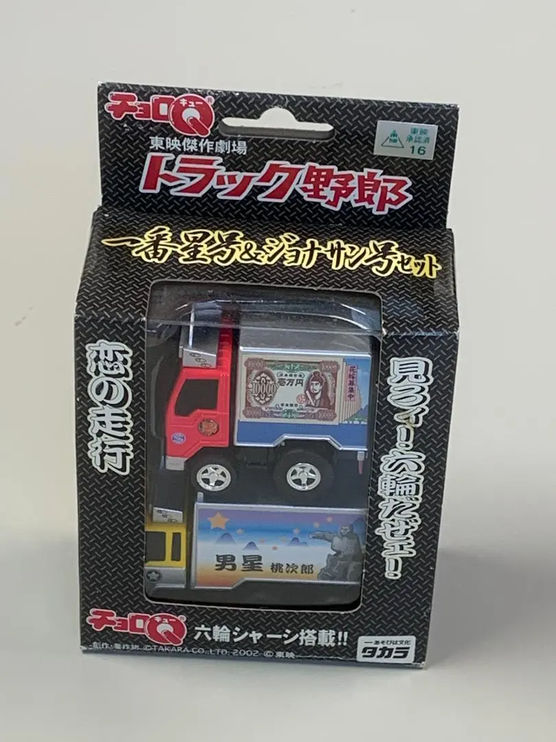 2026年最新】トラック野郎 チョロqの人気アイテム - メルカリ