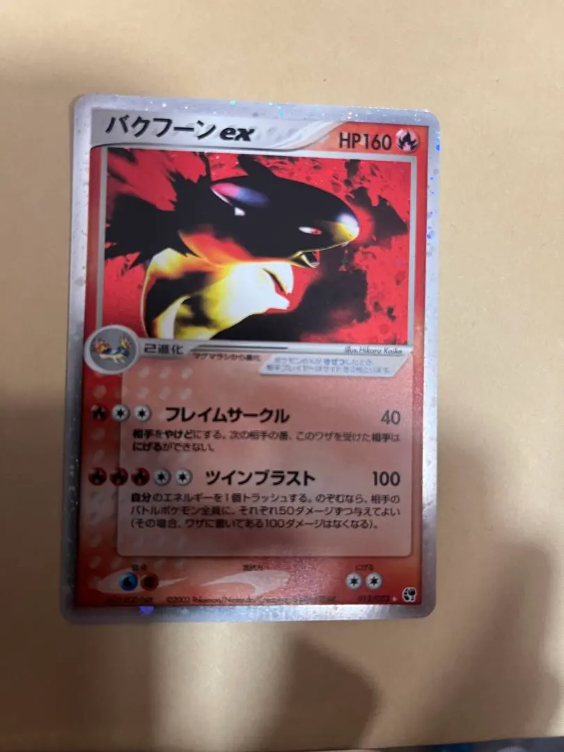 2026年最新】カード名：バクフーンex ポケモンカードゲームの人気