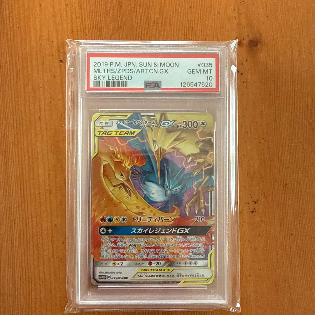 2026年最新】ファイヤーサンダーフリーザー sa psa10の人気アイテム