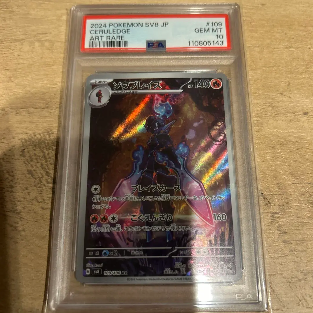 2026年最新】ソウブレイズ ar psa10の人気アイテム - メルカリ